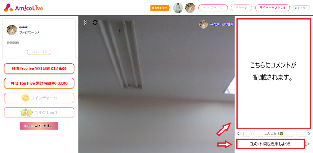 ライブ配信サービスamico Live アミコライブ で稼ぐコツ 1on1のやり方をご紹介 Amicovoice