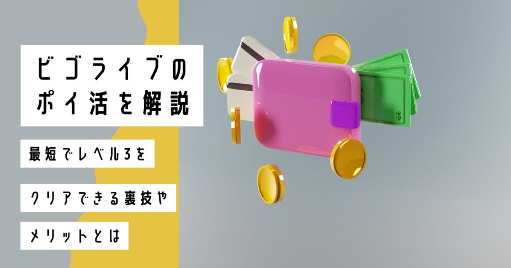 【納品⑦】ポイ活